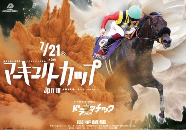 ダートグレード競走第1弾「マーキュリーカップ(JpnⅢ)」いよいよ開催!