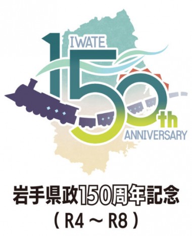 ６月21日　水沢競馬場で岩手県政150周年記念関連イベントを開催します